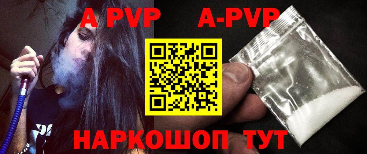 Альфа ПВП мука  A PVP СК КРИС  закладка  Батайск  Alfa_PVP Crystall 