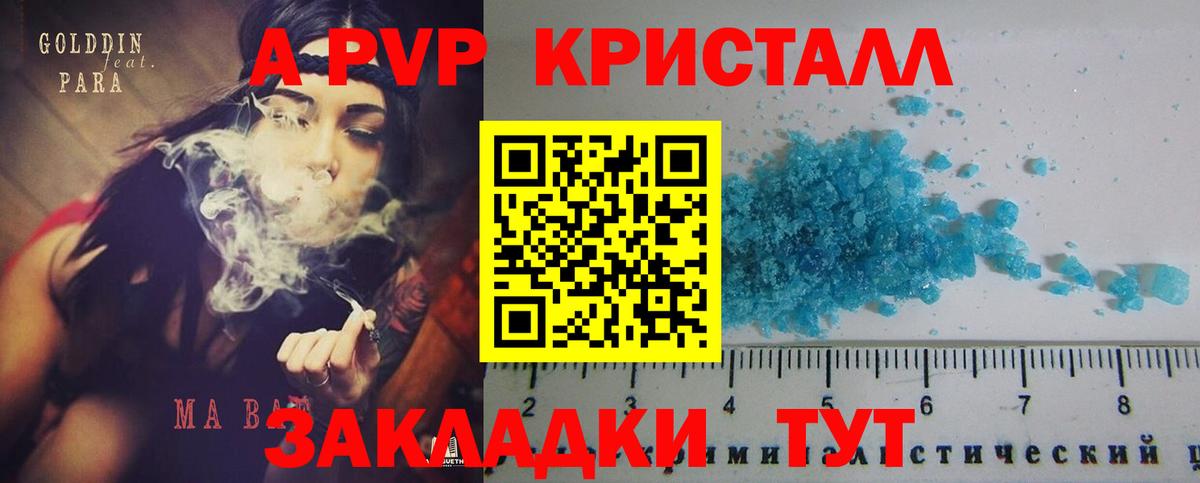 APVP кристаллы Батайск