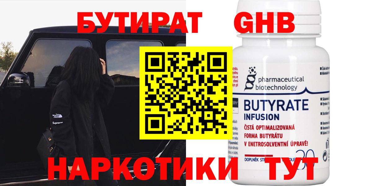 БУТИРАТ Butirat Батайск