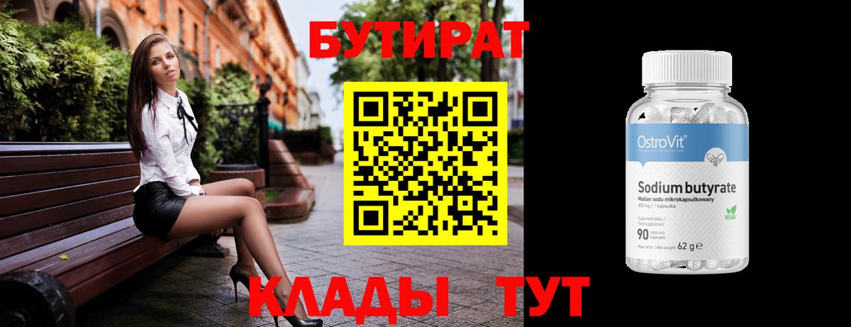 Батайск  БУТИРАТ GHB  Вход с VPN 
