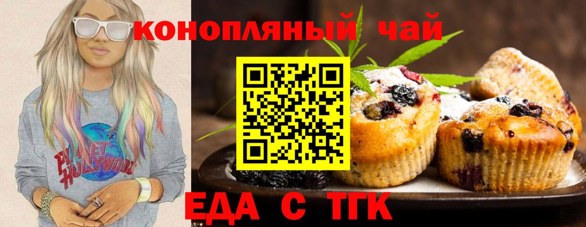 Еда ТГК марихуана  Вход с VPN  Батайск 