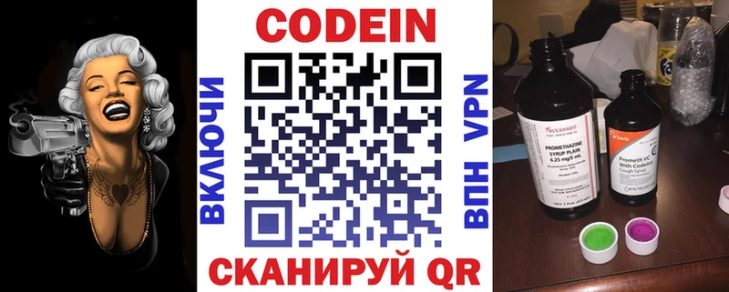 Codein напиток Lean (лин)  Батайск 