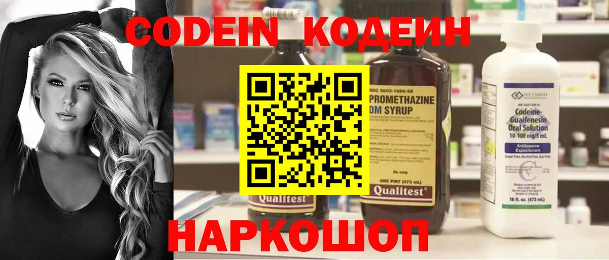 Батайск  Кодеиновый сироп Lean Purple Drank  Вход с VPN  Кодеин напиток Lean (лин) 