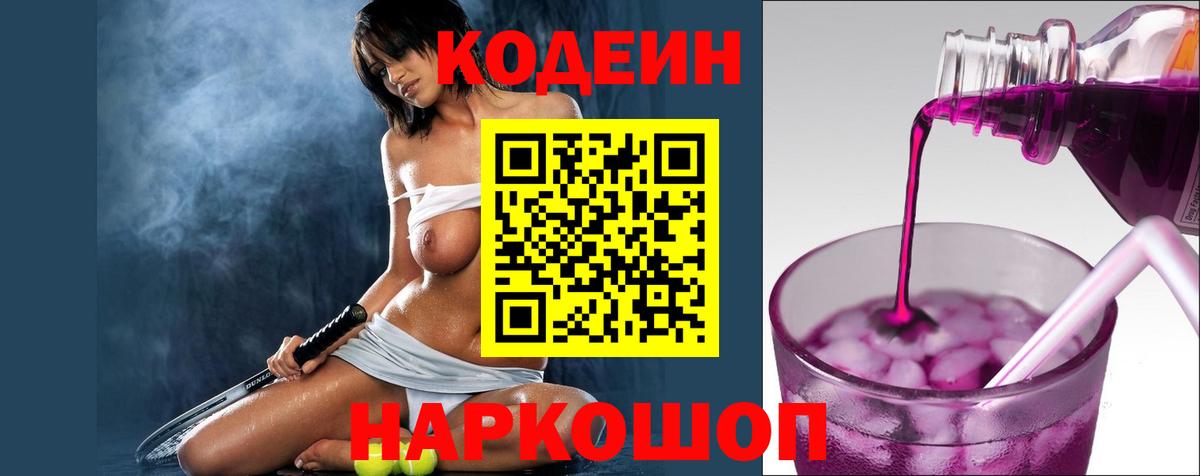 Кодеиновый сироп Lean напиток Lean (лин) Батайск
