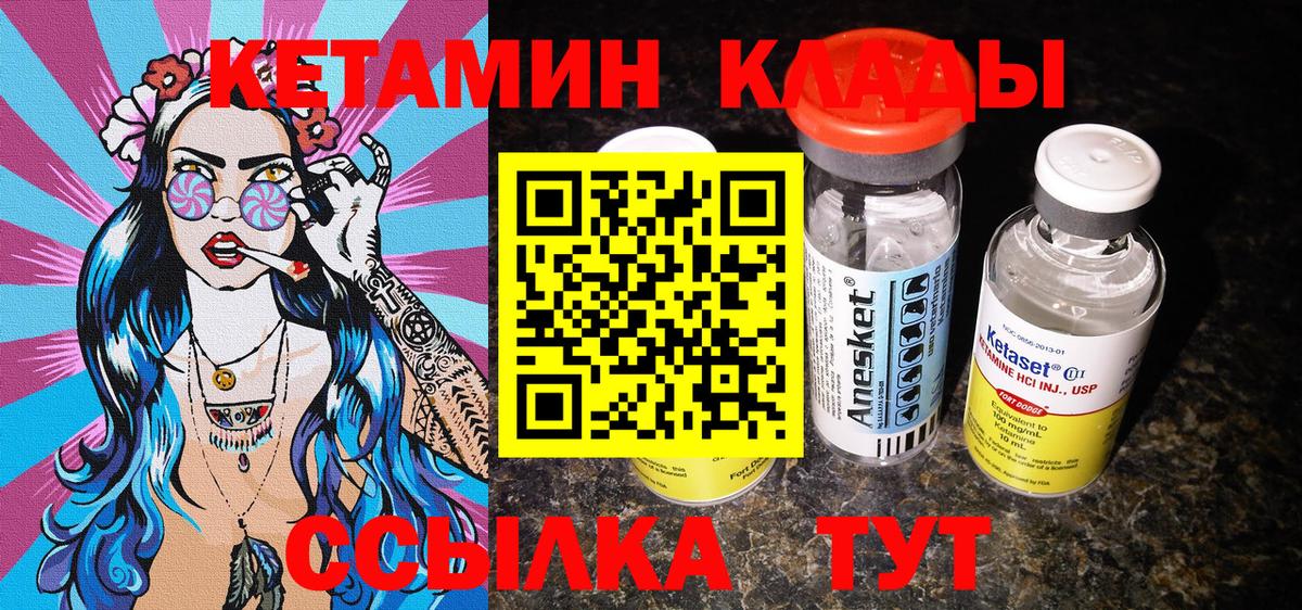 КЕТАМИН ketamine  Вход с VPN  Батайск 