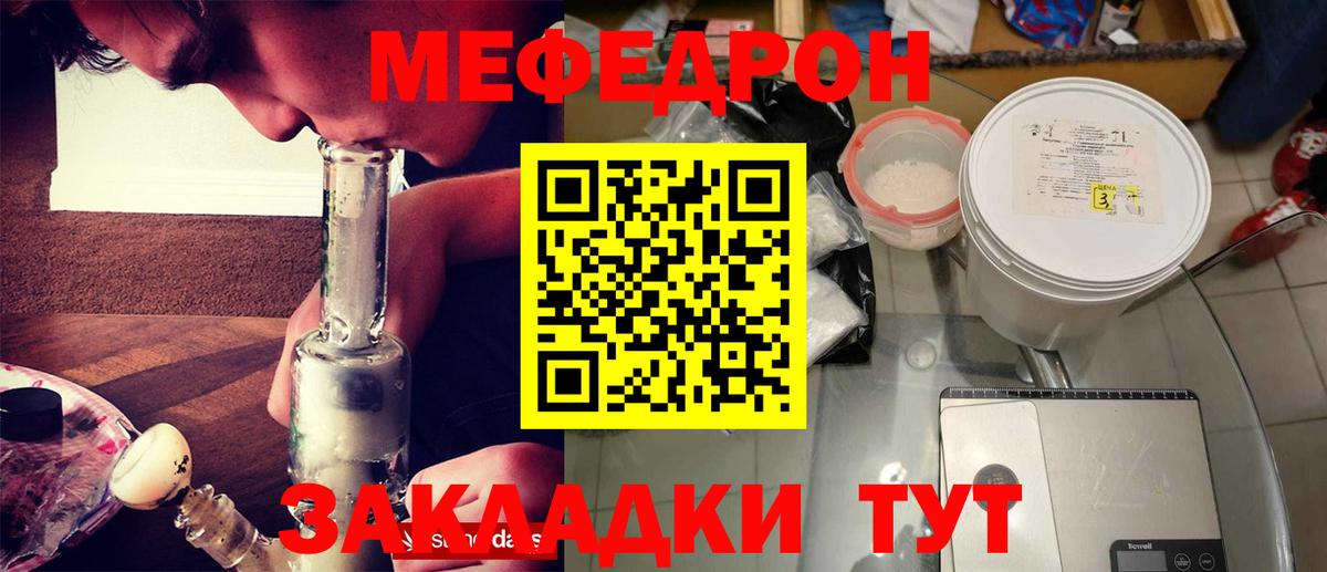 Мефедрон кристаллы Батайск